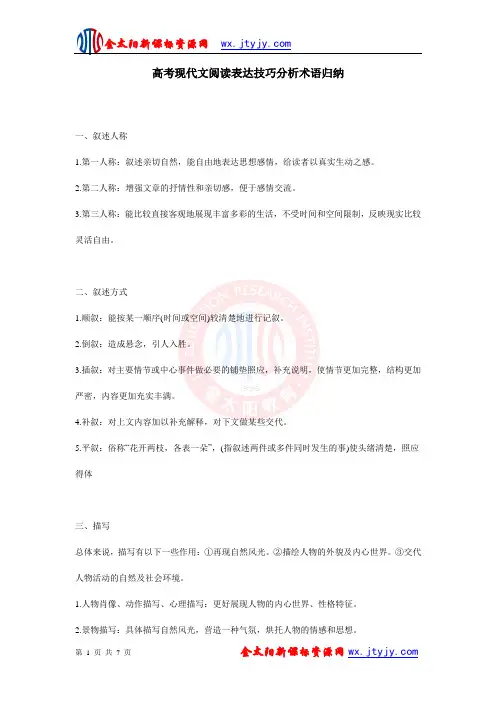 高考现代文阅读表达技巧分析术语归纳