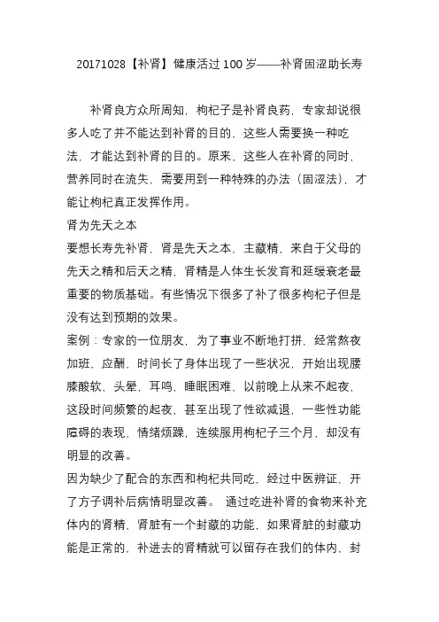 20171028【补肾】健康活过100岁补肾固涩助长寿