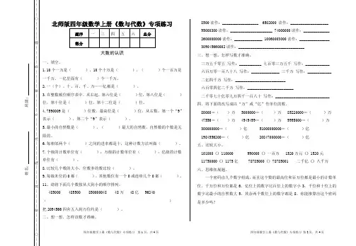 北师版四年级数学上册《数与代数》专项练习