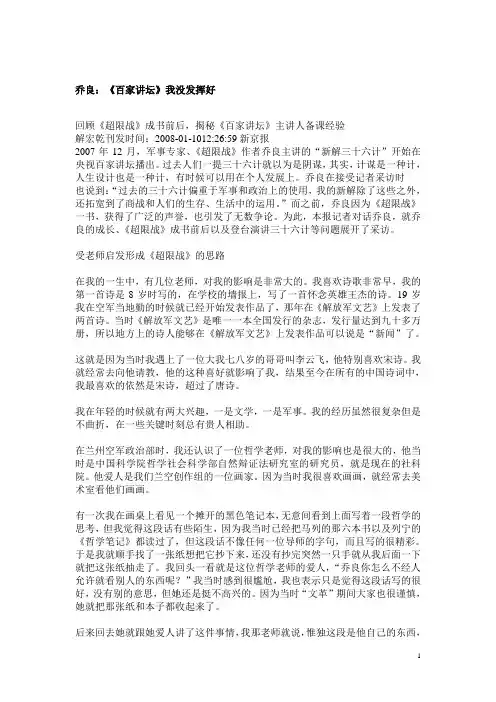 百家讲坛乔良新解三十六计 最完整文字讲稿版