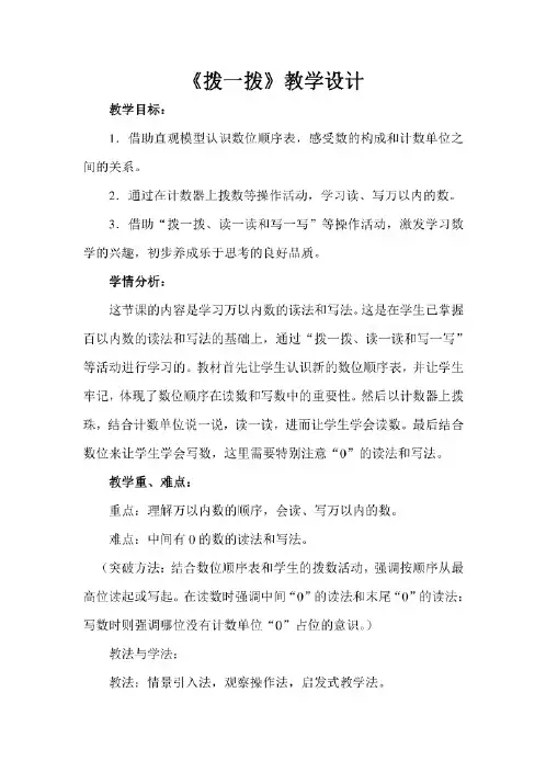 二年级数学下册3.3《拨一拨》教案  北师大版