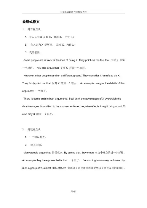 大学英语四级作文模板大全