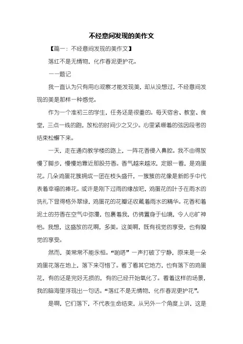 初二作文：不经意间发现的美作文