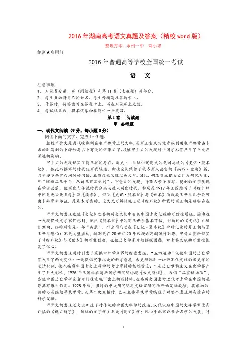 2016年湖南高考语文真题及答案(精校word版)