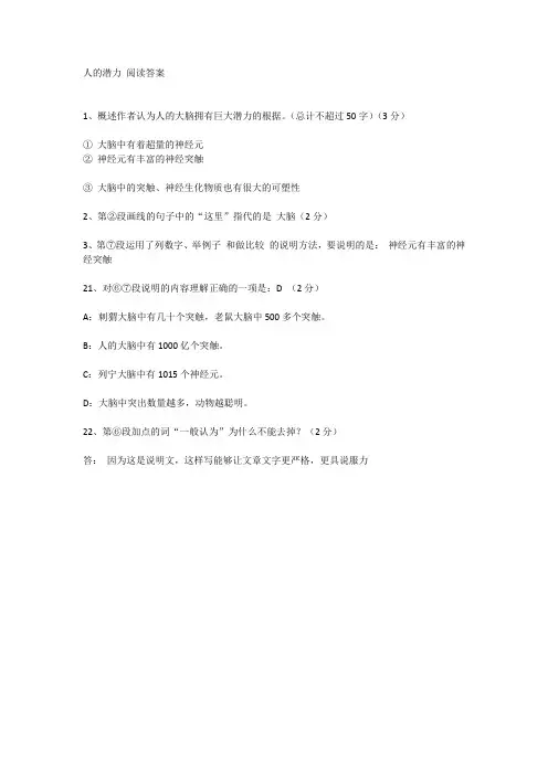 人的潜力 阅读答案