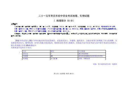 2015年枣庄市初中学业考试地理试题和答案