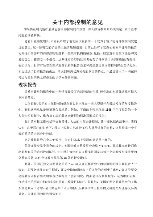 内部控制外文文献及翻译