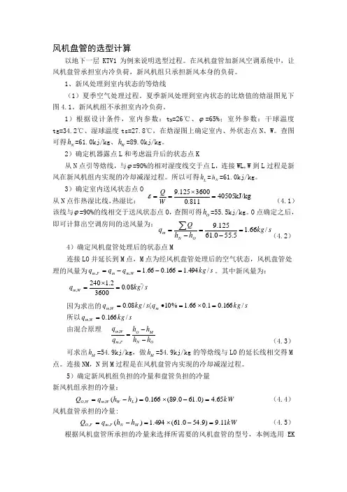 空气处理过程