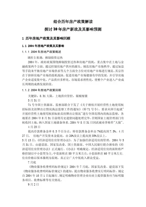 历年地产政策回顾及2010年政策解读