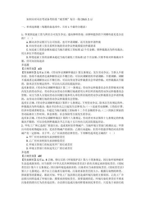 如何应对司法考试备考阶段“疲劳期”每日一练(2015.2.1)
