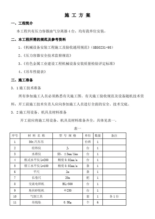 压力容器施工方案