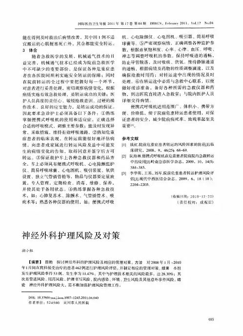 神经外科护理风险及对策