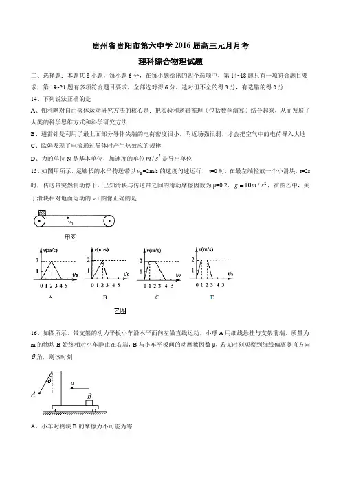【全国百强校】贵州省贵阳市第六中学2016届高三1月月考理综物理试题(原卷版)