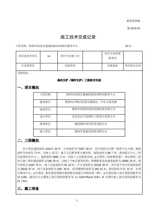 基坑支护(锚杆支护)工程技术交底