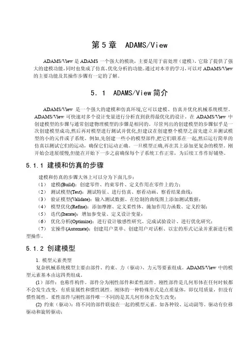 Adams教程