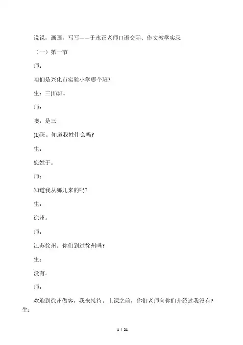 说说,画画,写写――于永正老师口语交际、作文教学实录(一)