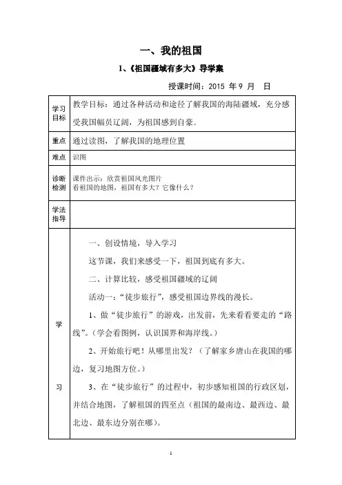 冀教版五年级品社上册教案