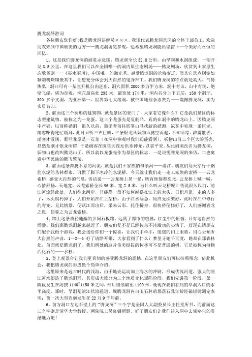 腾龙洞导游词(2)