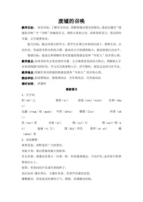 《废墟的召唤》