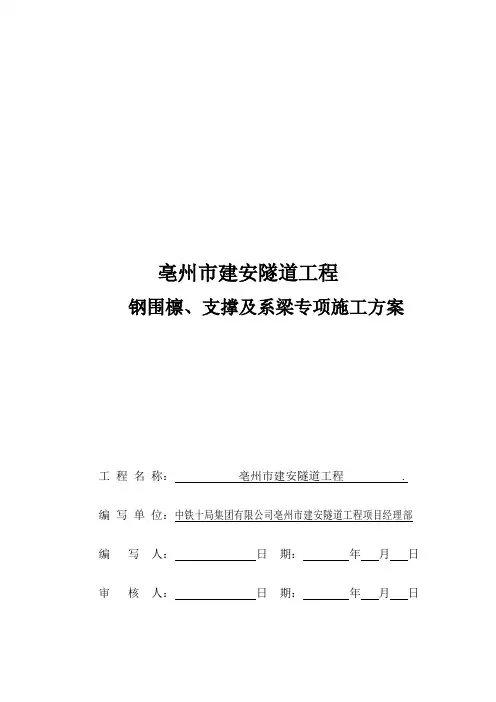 钢支撑、围檩专项施工方案
