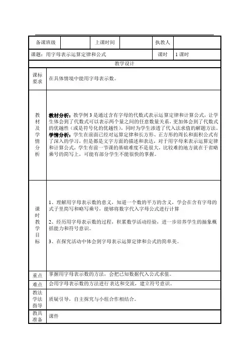 人教版五年级上册第5单元 用字母表示运算定律和计算公式∣人教新课标