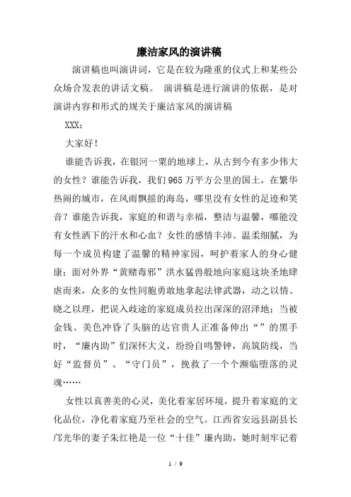 廉洁家风的演讲稿