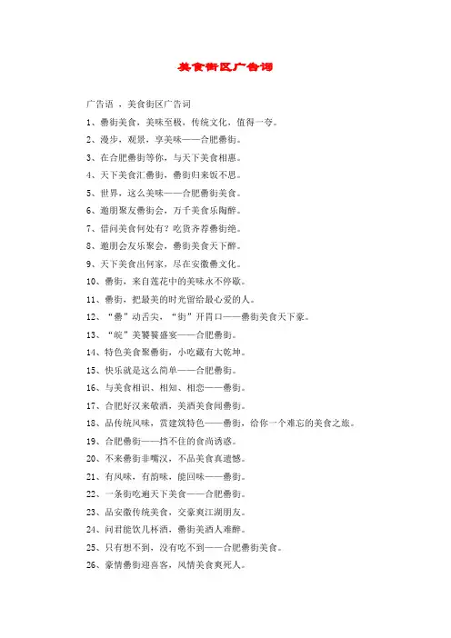 美食街区广告词