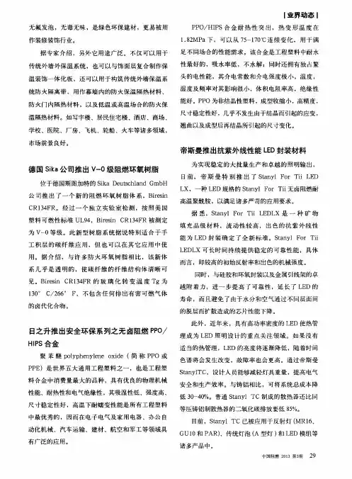 帝斯曼推出抗紫外线性能LED封装材料