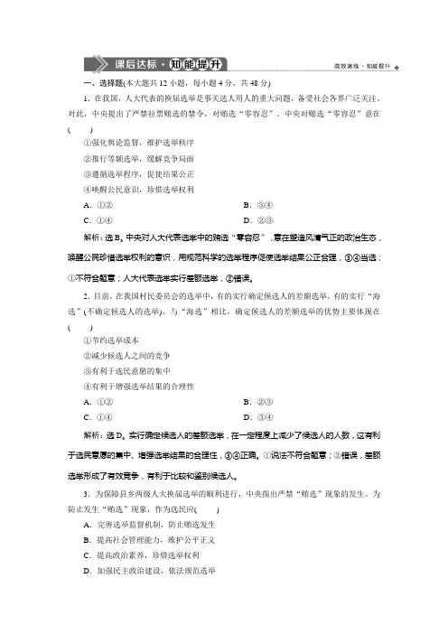 2020高考政治培优大一轮人教必修2第一单元   公民的政治生活第一课 生活在人民当家作主的国家 (2)