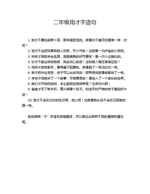 二年级用才字造句