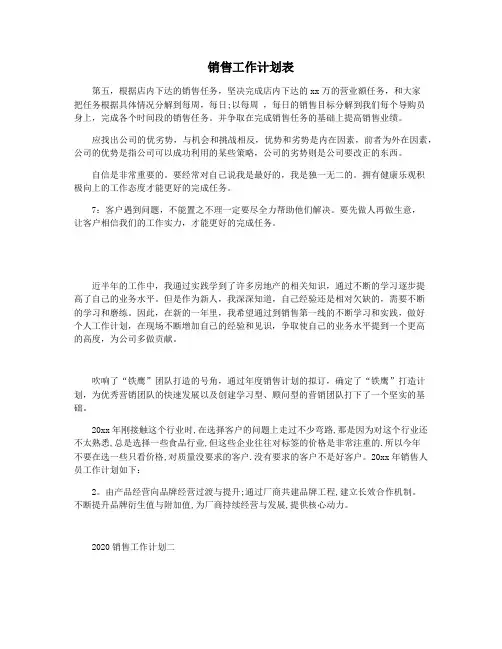 销售工作计划表