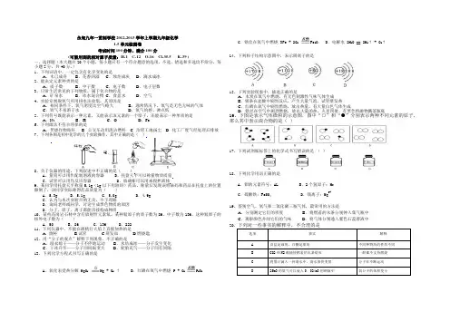 九年级化学上册期中检测试题卷