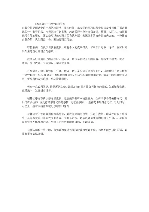 怎么做好一分钟自我介绍
