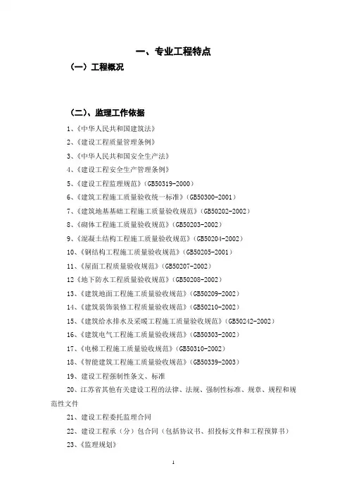 土建监理实施细则内容