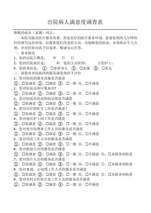 出院病人满意度调查表