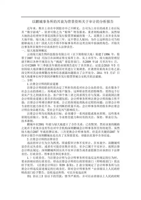 审计实务案例