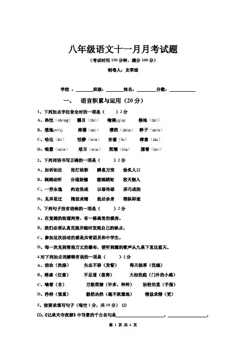 八年级语文十一月月考试题