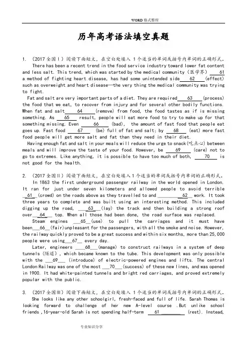 2012年_2017高考英语语法填空真题和答案解析