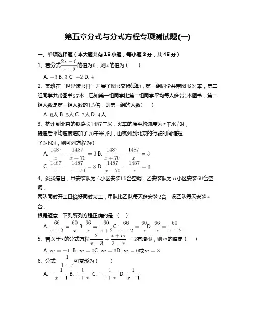 北师大版八年级数学下册第五章分式与分式方程专项测试题 附答案解析(一)