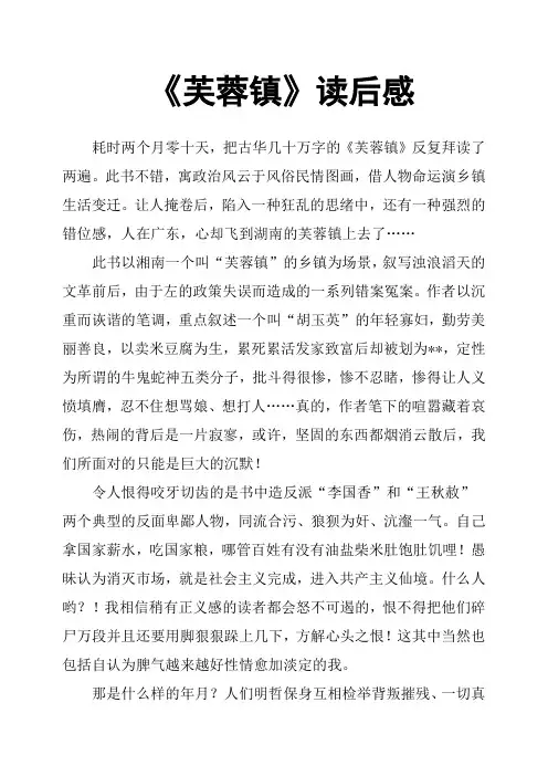 《芙蓉镇》读后感