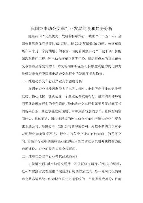 我国纯电动公交车行业发展前景和趋势分析