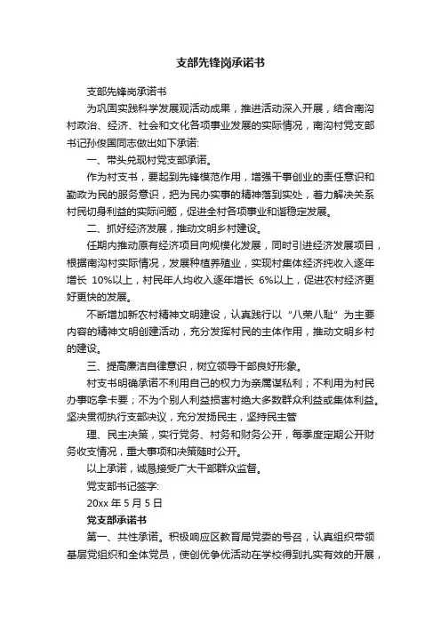 支部先锋岗承诺书