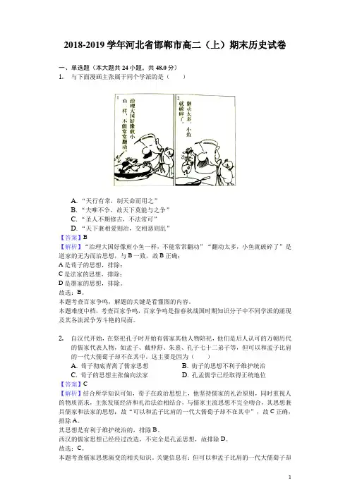 2018-2019学年河北省邯郸市高二上学期期末历史试题(解析版)