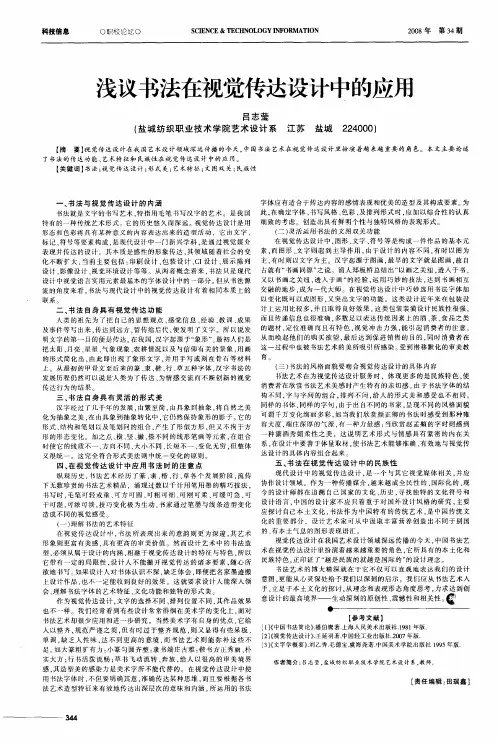 浅议书法在视觉传达设计中的应用