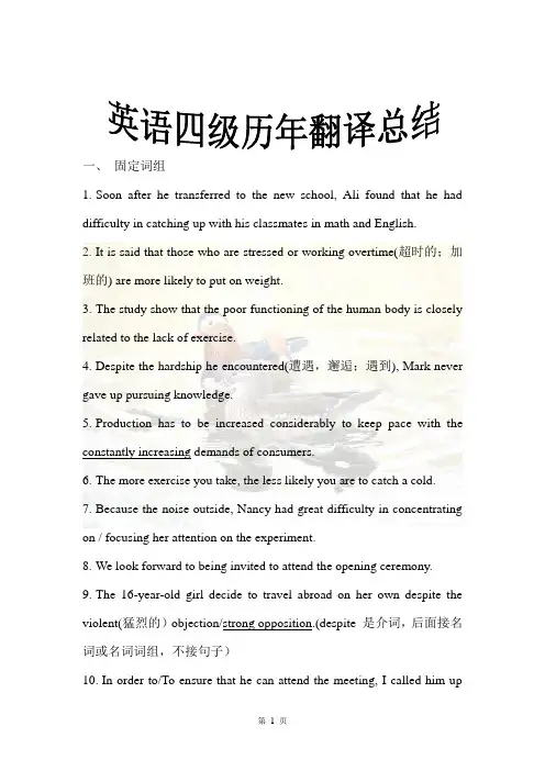 英语四级历年翻译总结