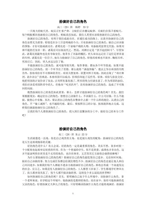 扮演好自己的角色