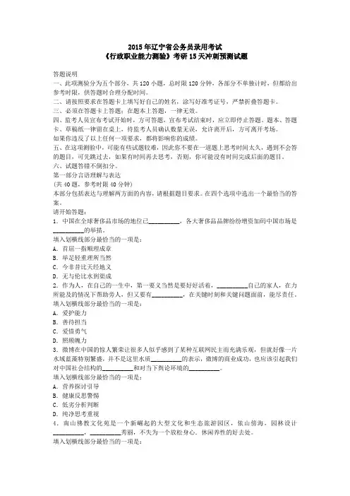 2015年辽宁省公务员录用考试《行政职业能力测验》考研15天冲刺预测试题