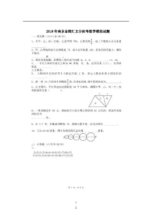 2018年南京金陵汇文中学新初一分班考数学模拟试题(扫描版)(1)