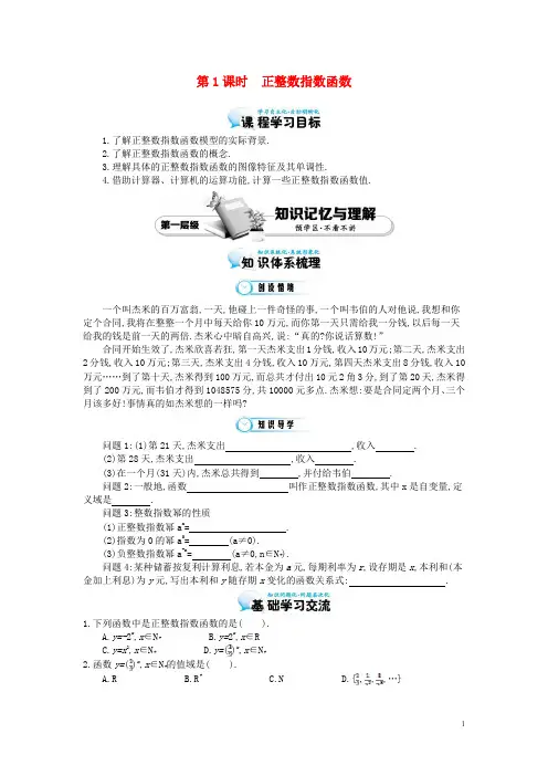 高中数学《正整数指数函数》导学案 北师大版必修1