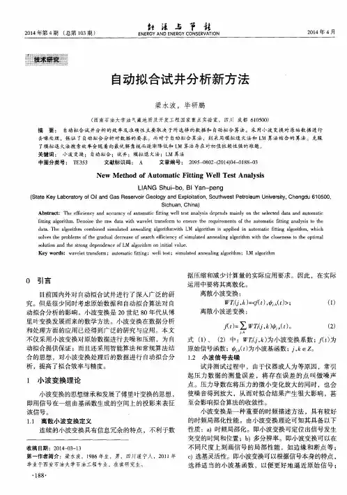 自动拟合试井分析新方法